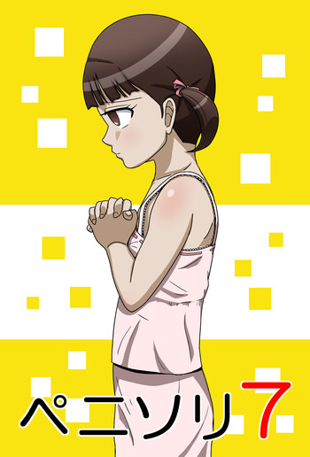 [アマツカミ] - ペニソリ7