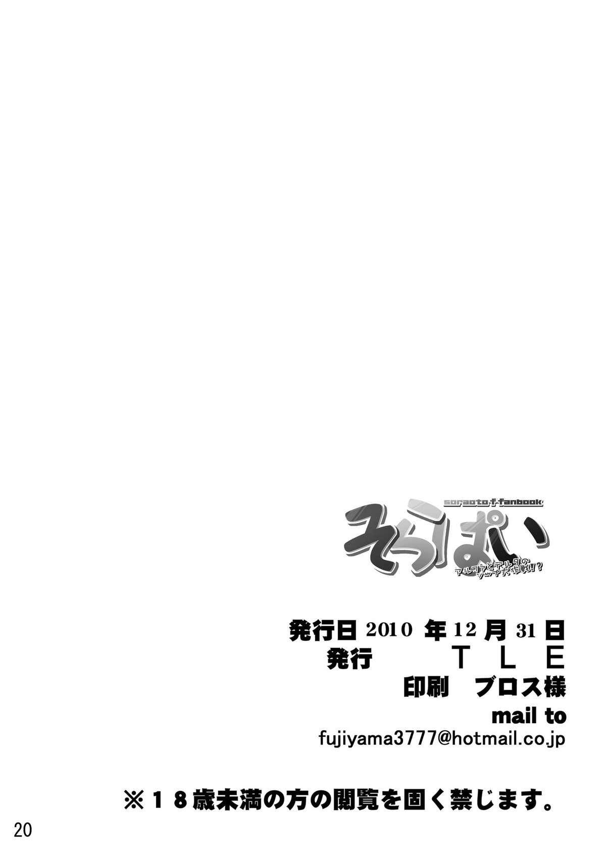 [TLE (フジヤマタカシ)] そらぱい～アルファとデルタのソープ大作戦!?～ (そらのおとしもの) [DL版]