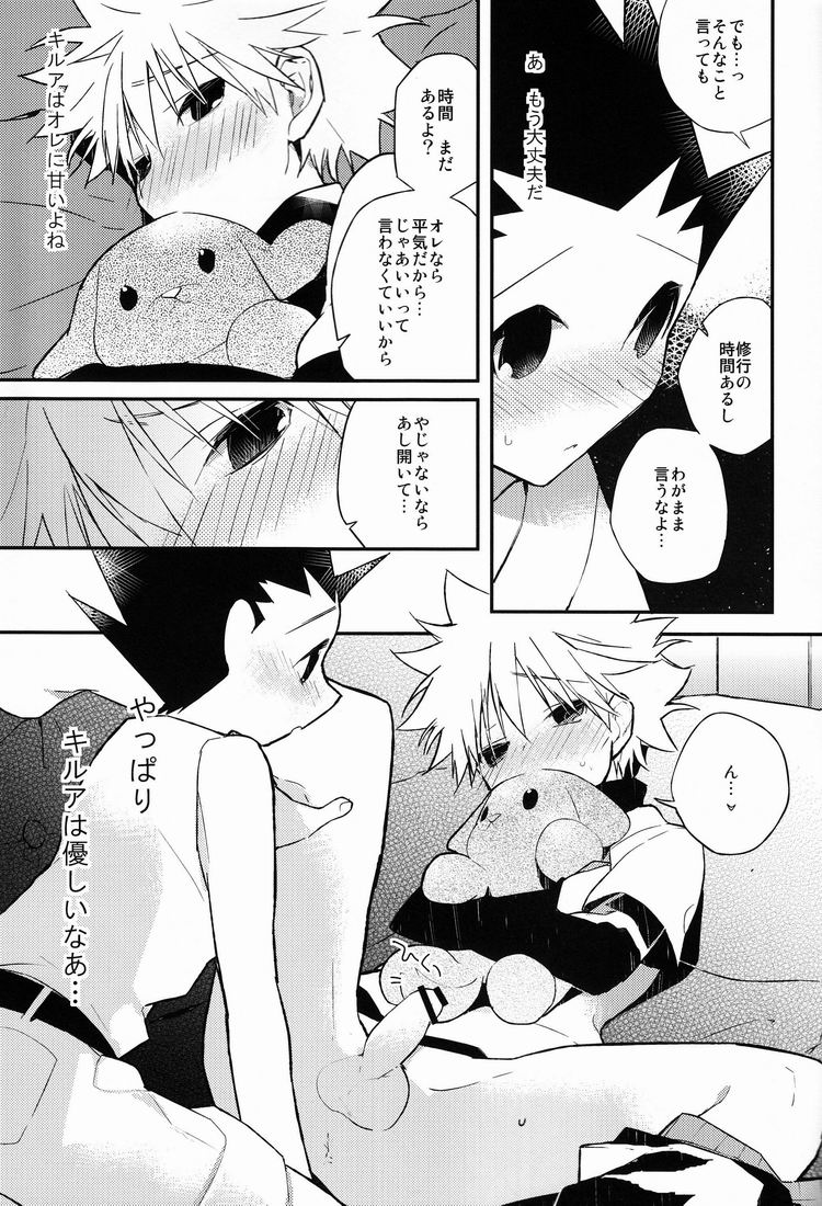 [疾風怒濤 (常好し)] 今日が終わるときに (ハンター×ハンター)
