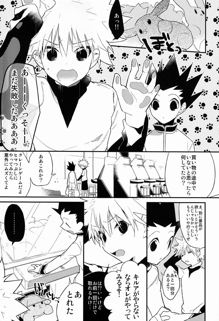 [疾風怒濤 (常好し)] 今日が終わるときに (ハンター×ハンター)