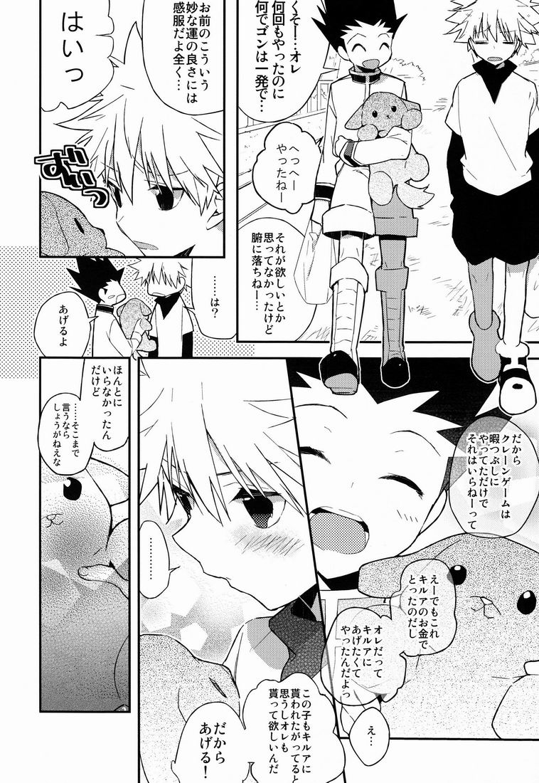 [疾風怒濤 (常好し)] 今日が終わるときに (ハンター×ハンター)