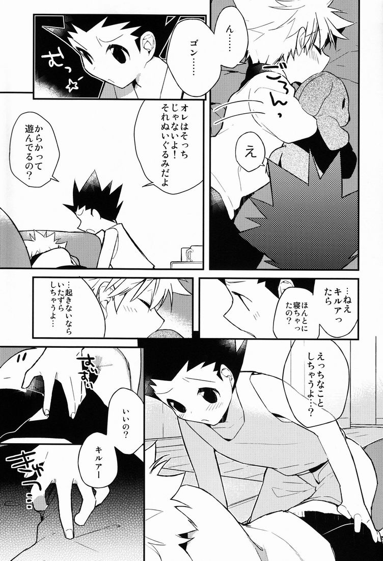 [疾風怒濤 (常好し)] 今日が終わるときに (ハンター×ハンター)