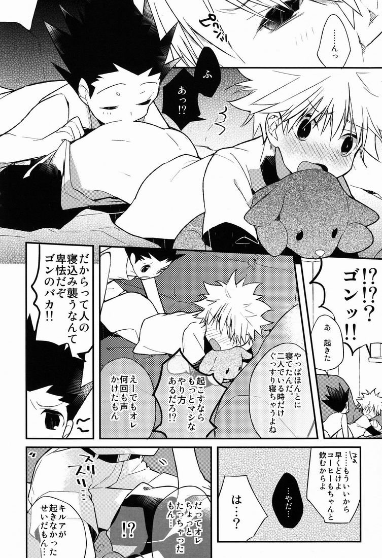 [疾風怒濤 (常好し)] 今日が終わるときに (ハンター×ハンター)
