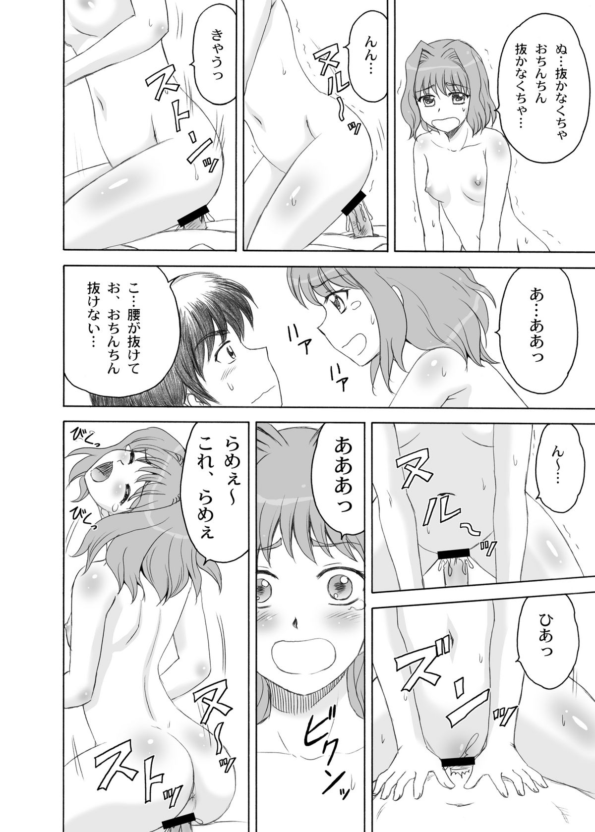 [やすりん堂 (安麟太郎)] 桂花*荀潤 (恋姫†無双) [DL版]