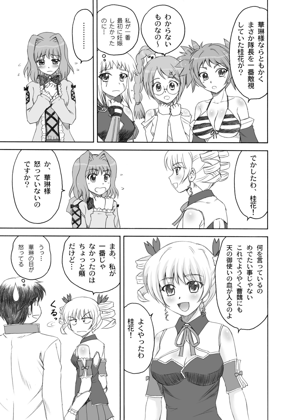 [やすりん堂 (安麟太郎)] 桂花*荀潤 (恋姫†無双) [DL版]