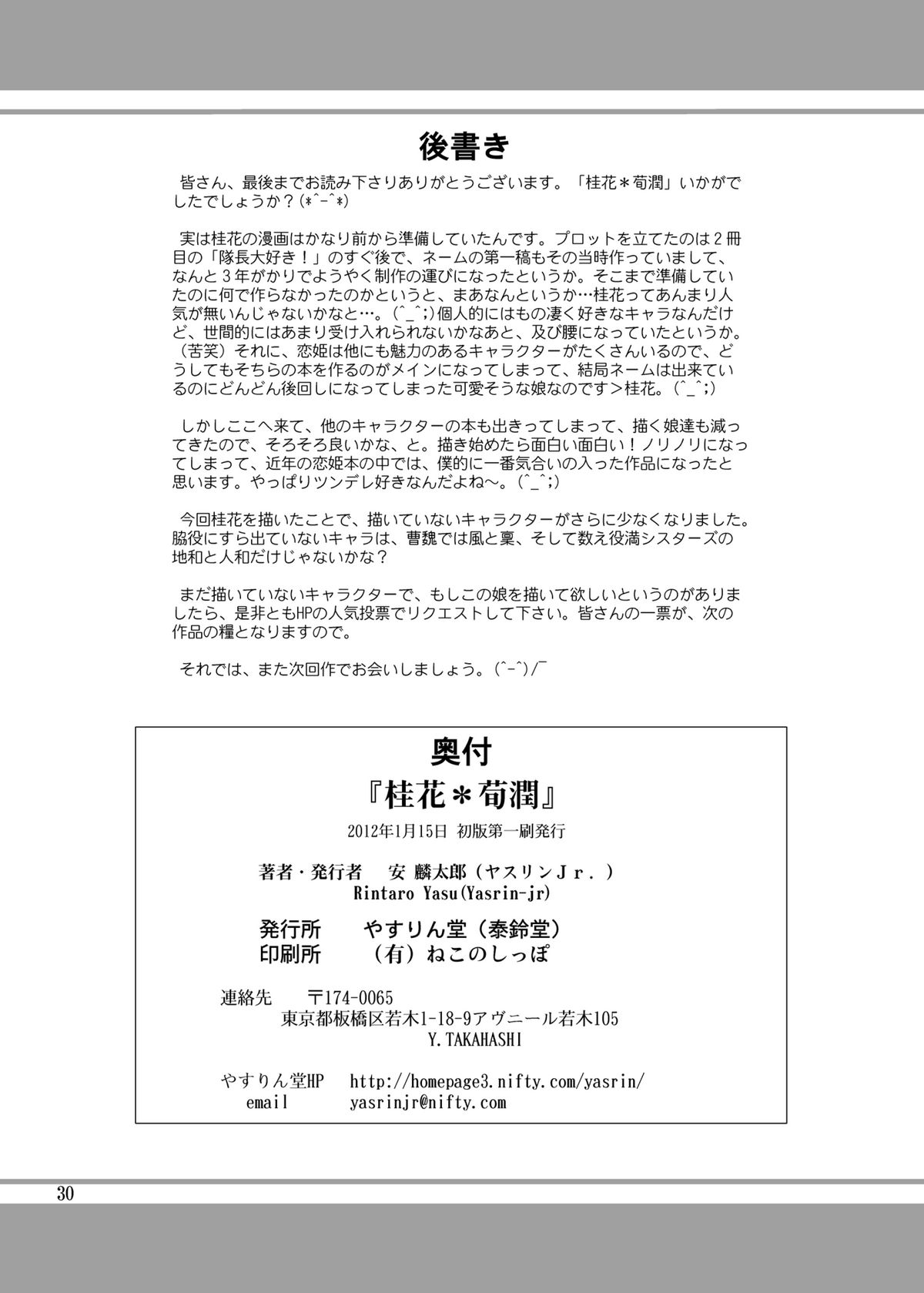 [やすりん堂 (安麟太郎)] 桂花*荀潤 (恋姫†無双) [DL版]