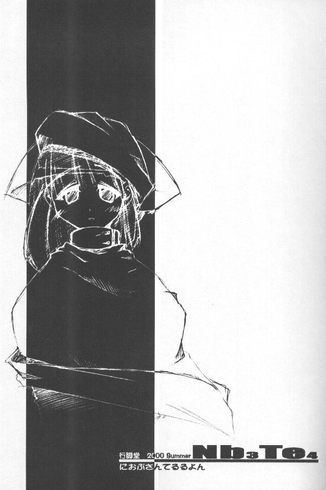 (C58) [行脚堂 (しけー)] Nb3te4 (こみっくパーティー)