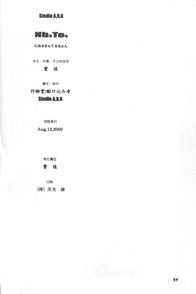 (C58) [行脚堂 (しけー)] Nb3te4 (こみっくパーティー)