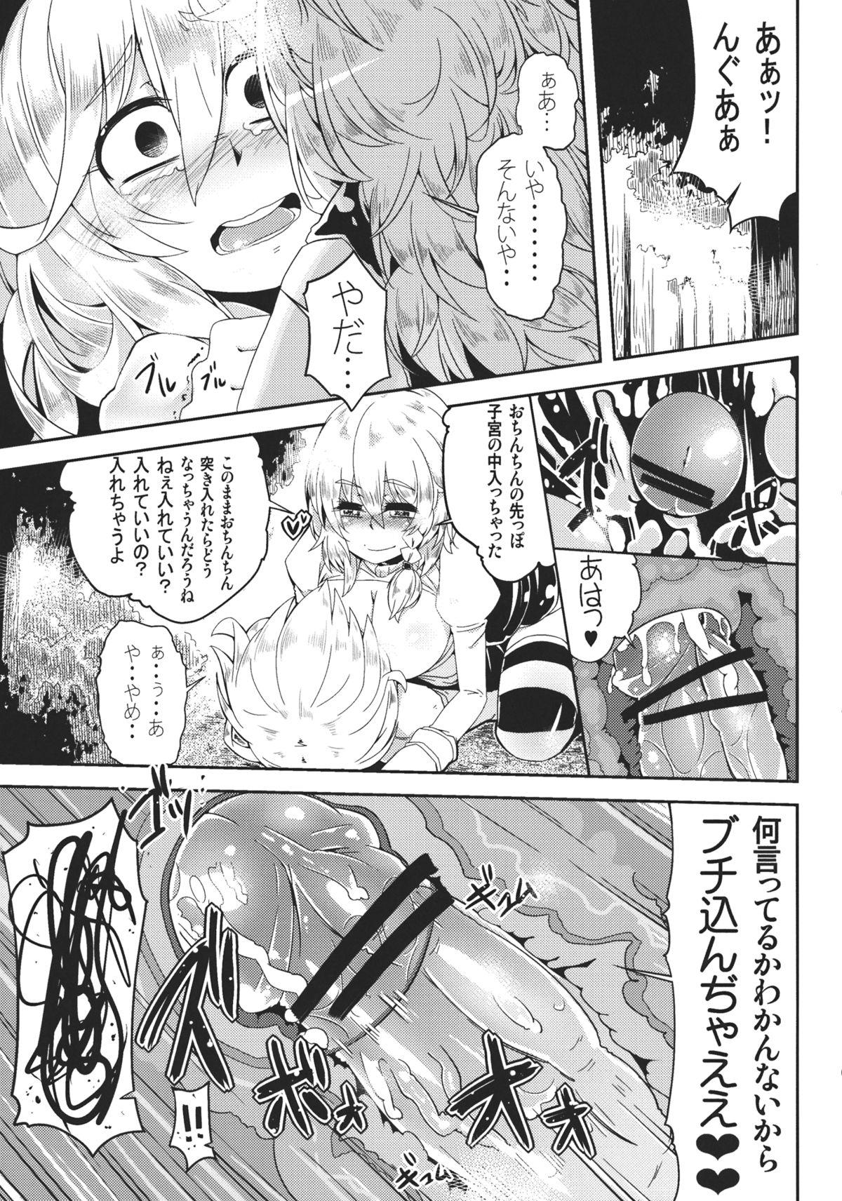 (例大祭9) [櫻井大エネルギー (櫻井エネルギー)] MARISA1×3？ (東方Project)