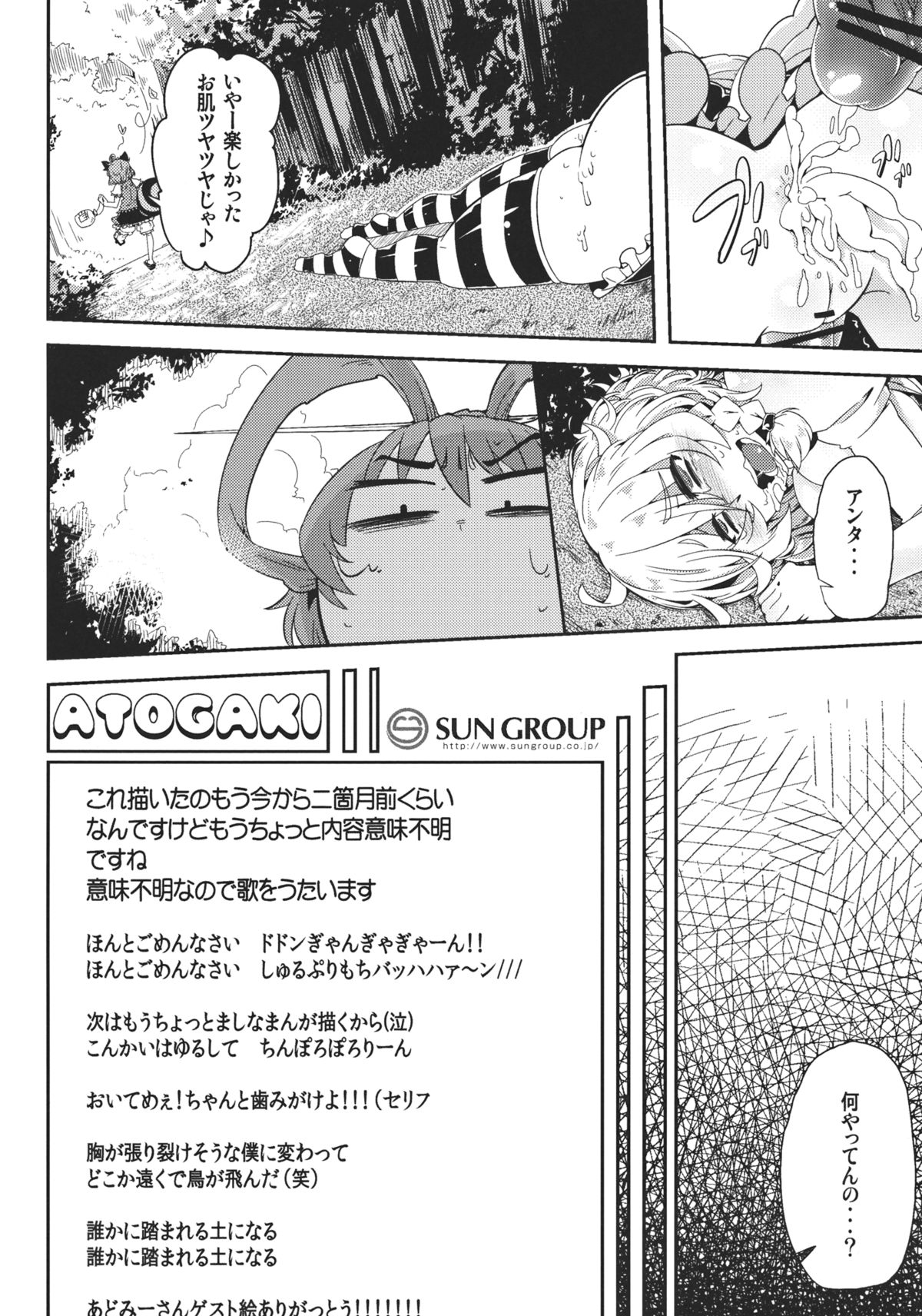 (例大祭9) [櫻井大エネルギー (櫻井エネルギー)] MARISA1×3？ (東方Project)