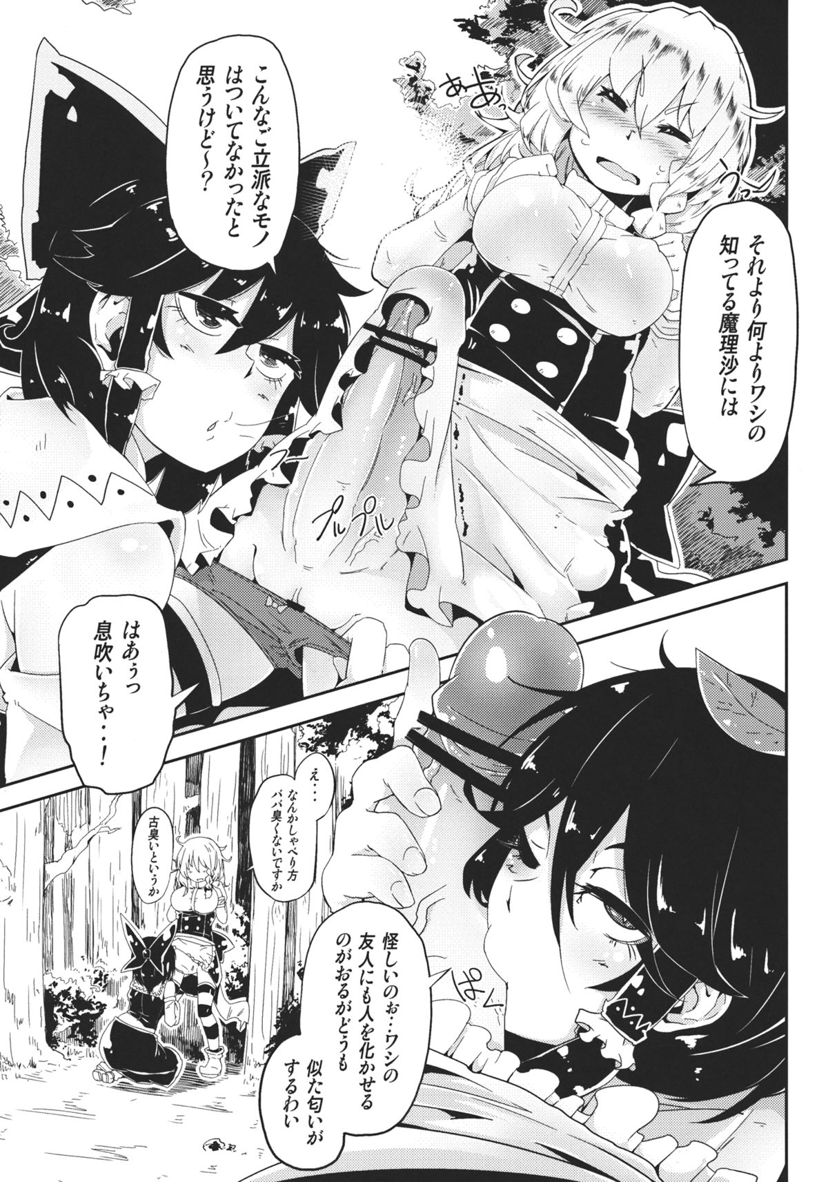 (例大祭9) [櫻井大エネルギー (櫻井エネルギー)] MARISA1×3？ (東方Project)