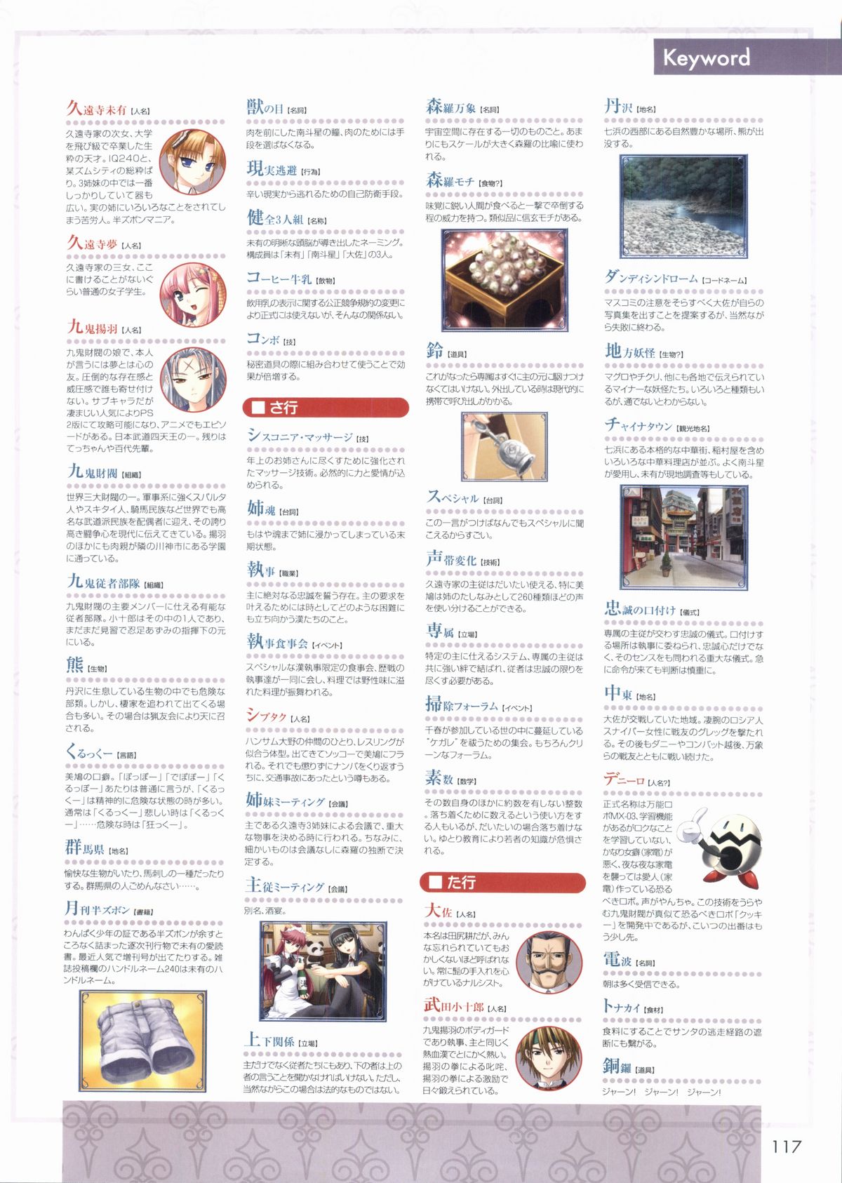 [白猫参謀] 君が主で執事が俺でオフィシャルファンブック