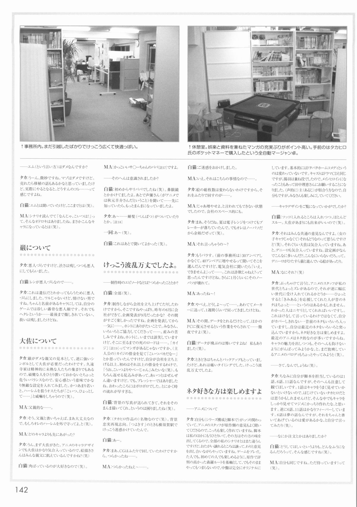 [白猫参謀] 君が主で執事が俺でオフィシャルファンブック