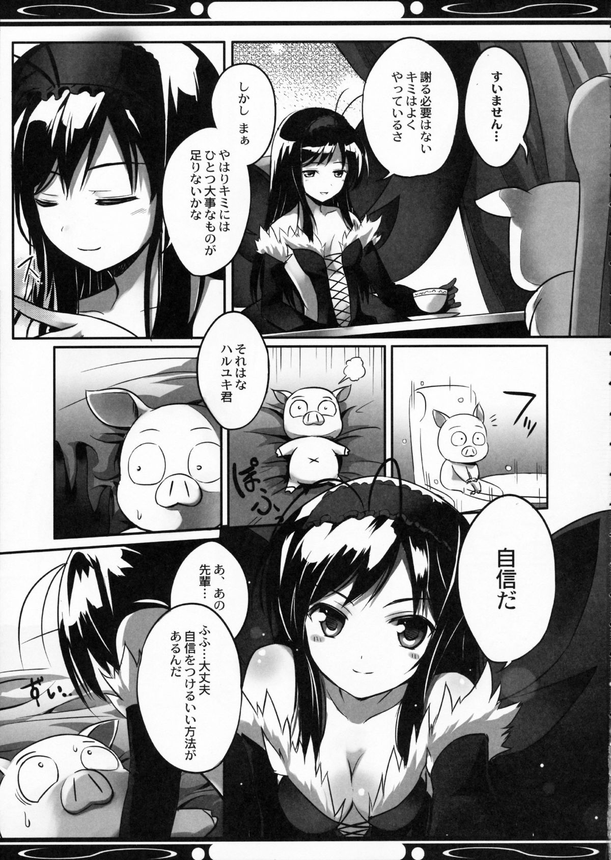 (COMIC1☆6) [翼、要 (緋ノ丘シュウジ、椎名悠輝)] 僕の黒雪姫先輩 (アクセル・ワールド)