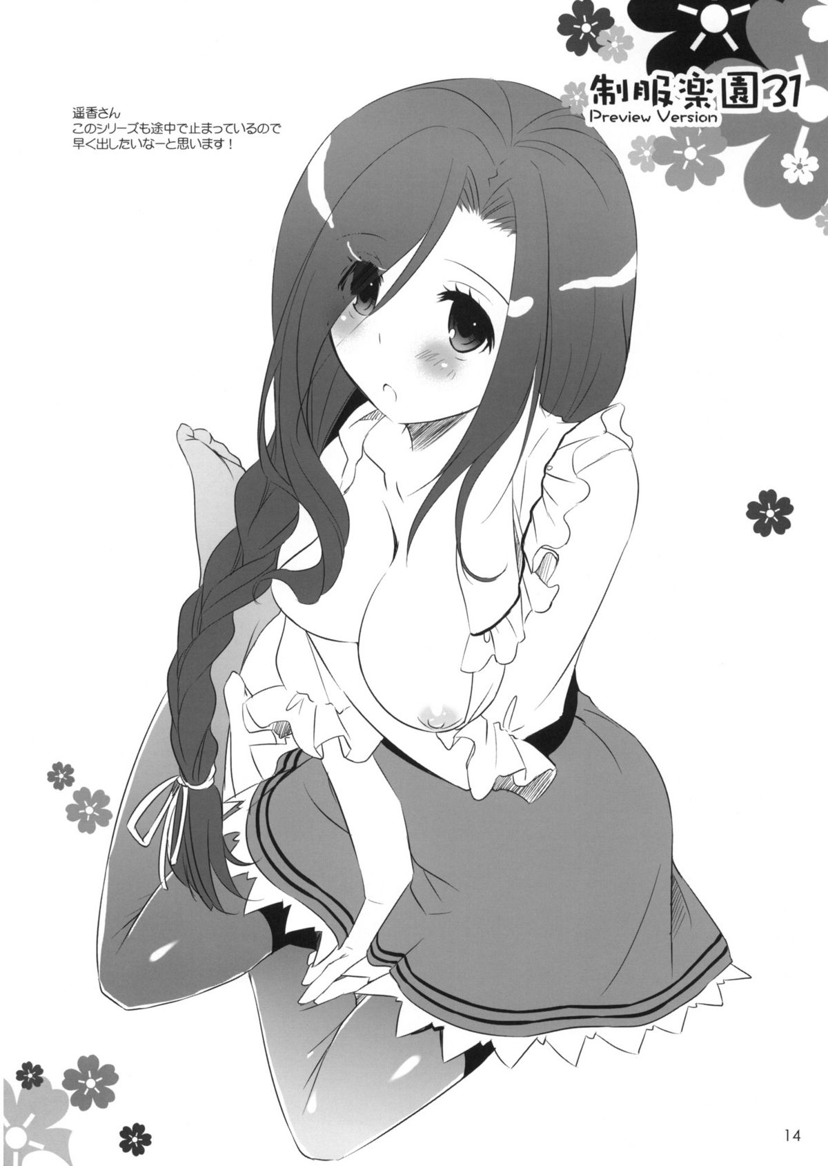 (コミティア100) [Digital Lover (なかじまゆか)] 制服楽園 31 Preview Version