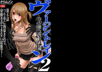 【クリムゾン（カーマイン）】ヴァージントレイン2【第6話】