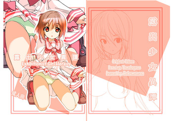 [ろくもんせん (たまはがね)] 露出少女異譚 [DL版] [英訳] [落丁]