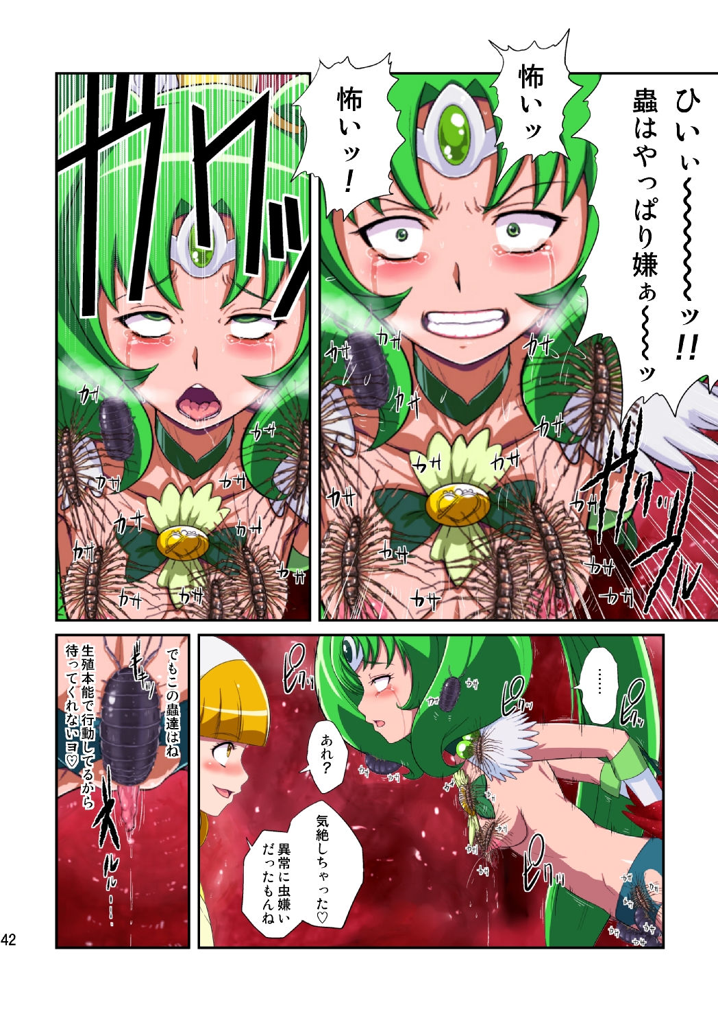 [重力式擁壁 (ダム)] Shock触ごブリギュア (スマイルプリキュア!) [DL版]