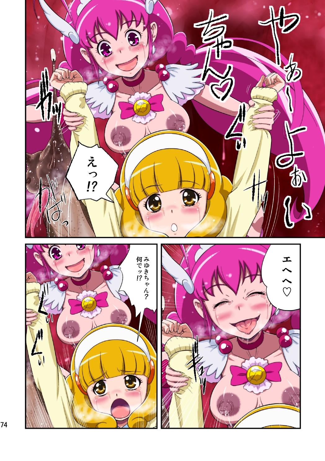 [重力式擁壁 (ダム)] Shock触ごブリギュア (スマイルプリキュア!) [DL版]