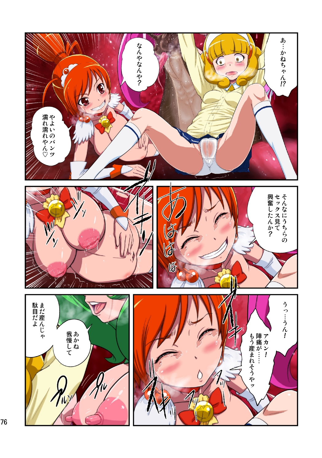 [重力式擁壁 (ダム)] Shock触ごブリギュア (スマイルプリキュア!) [DL版]