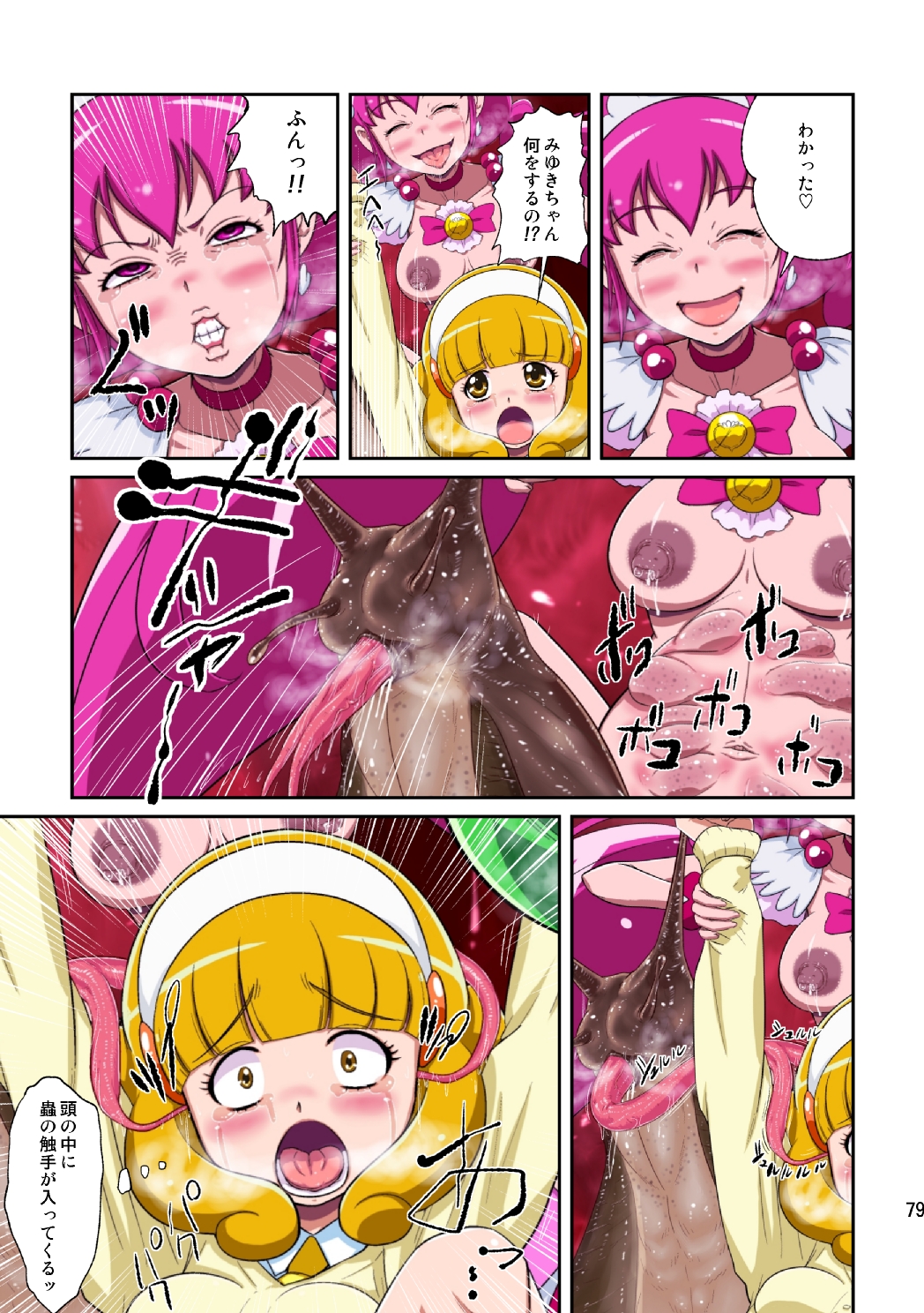 [重力式擁壁 (ダム)] Shock触ごブリギュア (スマイルプリキュア!) [DL版]