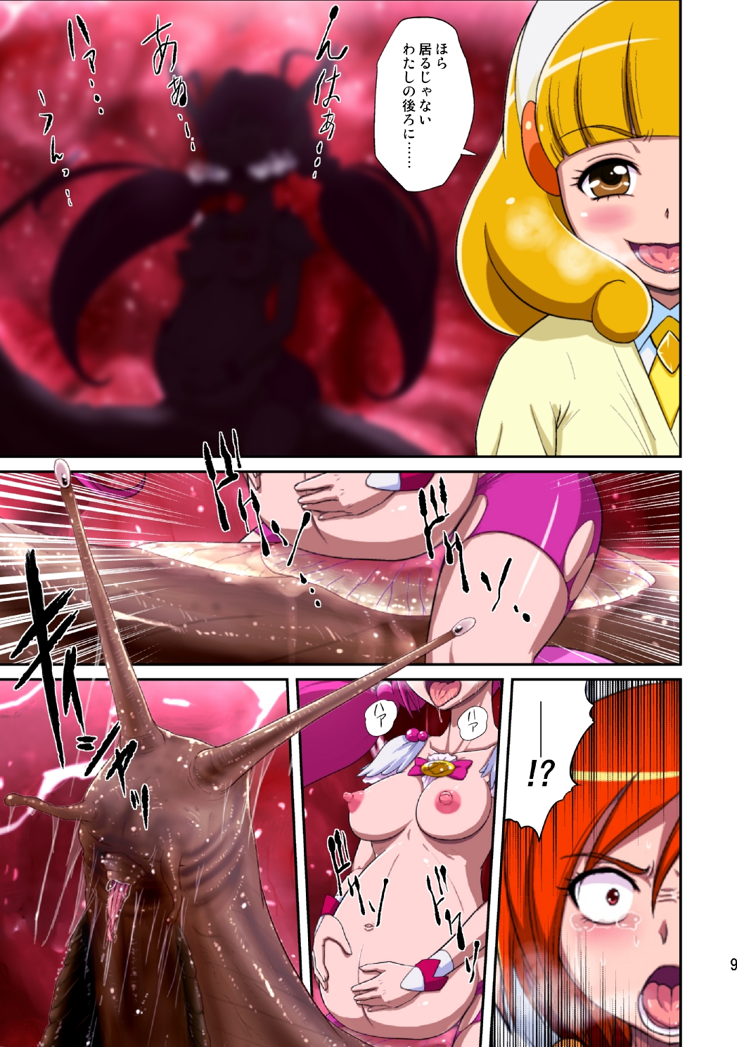 [重力式擁壁 (ダム)] Shock触ごブリギュア (スマイルプリキュア!) [DL版]