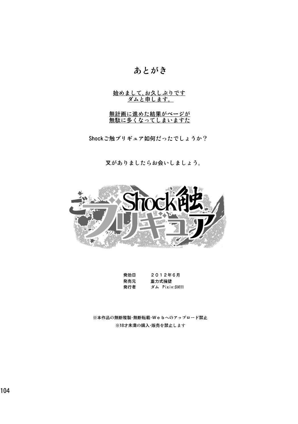 [重力式擁壁 (ダム)] Shock触ごブリギュア (スマイルプリキュア!) [DL版]