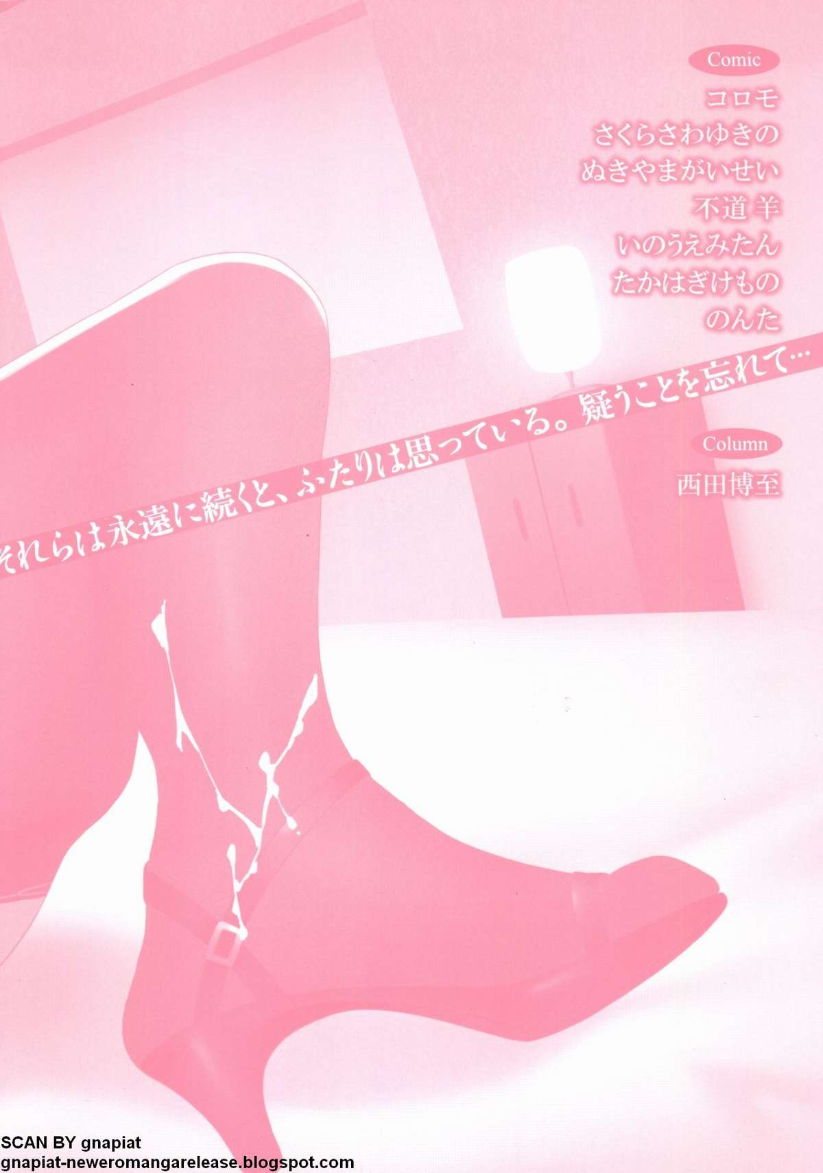 [アンソロジー] NTR 序