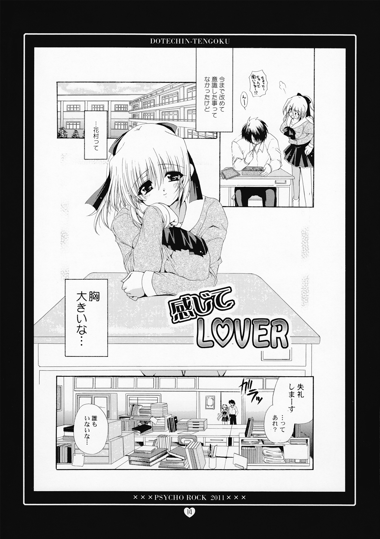 [どてちん天国 (りゅうき夕海)] Psycho Rock 2011