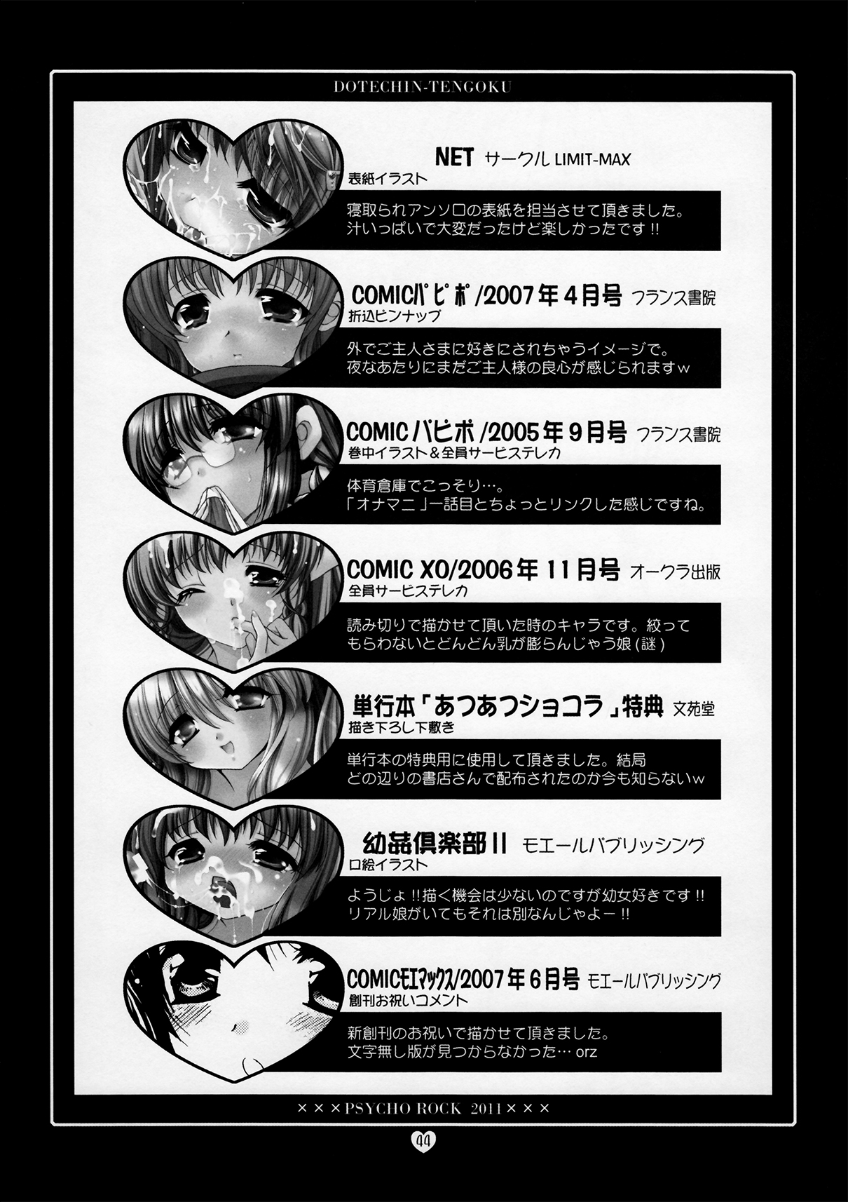 [どてちん天国 (りゅうき夕海)] Psycho Rock 2011