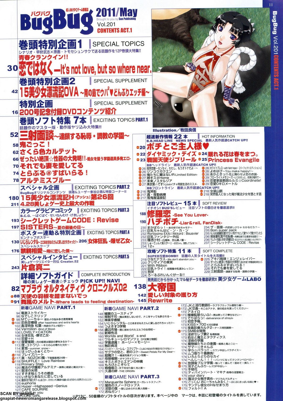 BugBug 2011年5月号 VOL.201