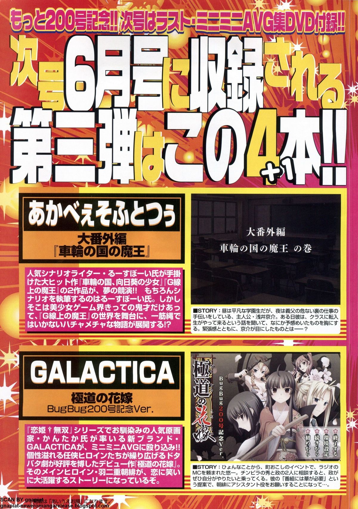 BugBug 2011年5月号 VOL.201