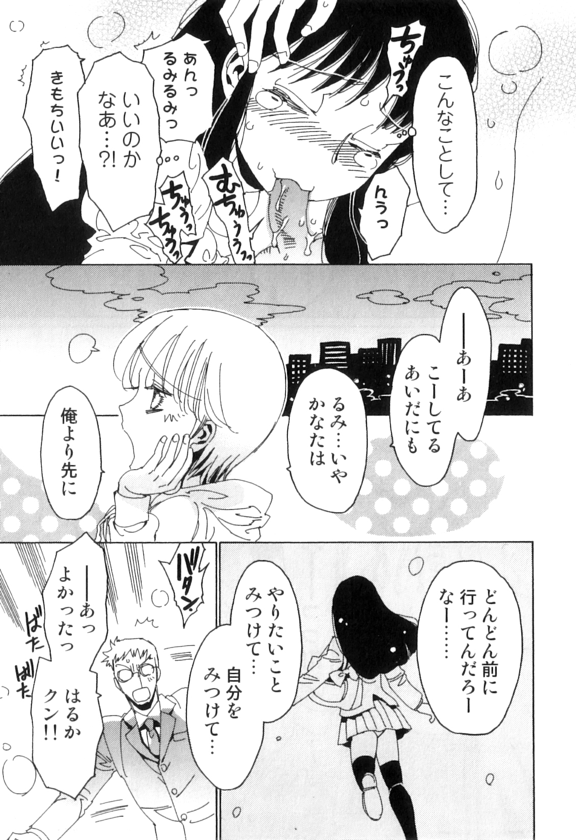 [鹿島田しき] ゆに・はぴ