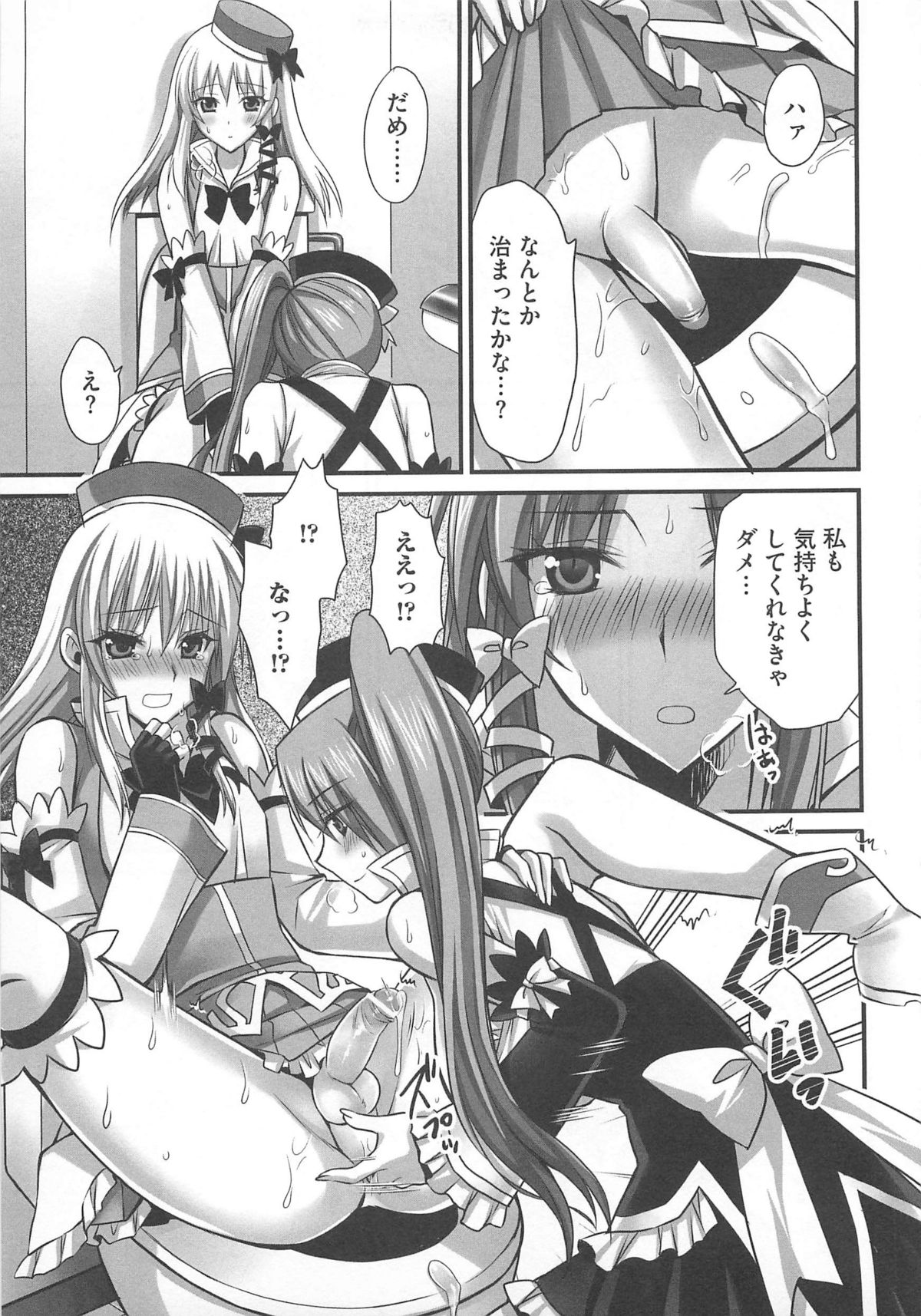 [アンソロジー] 可愛すぎるボク