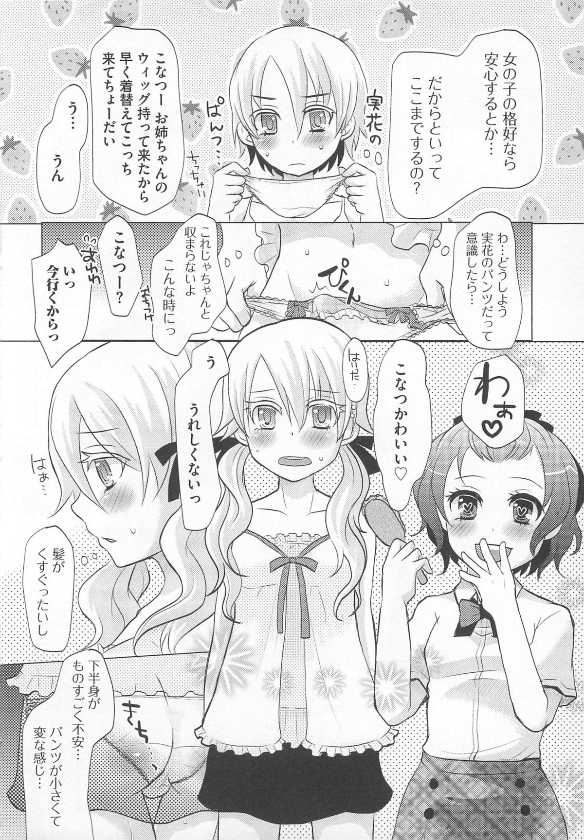 [アンソロジー] 可愛すぎるボク