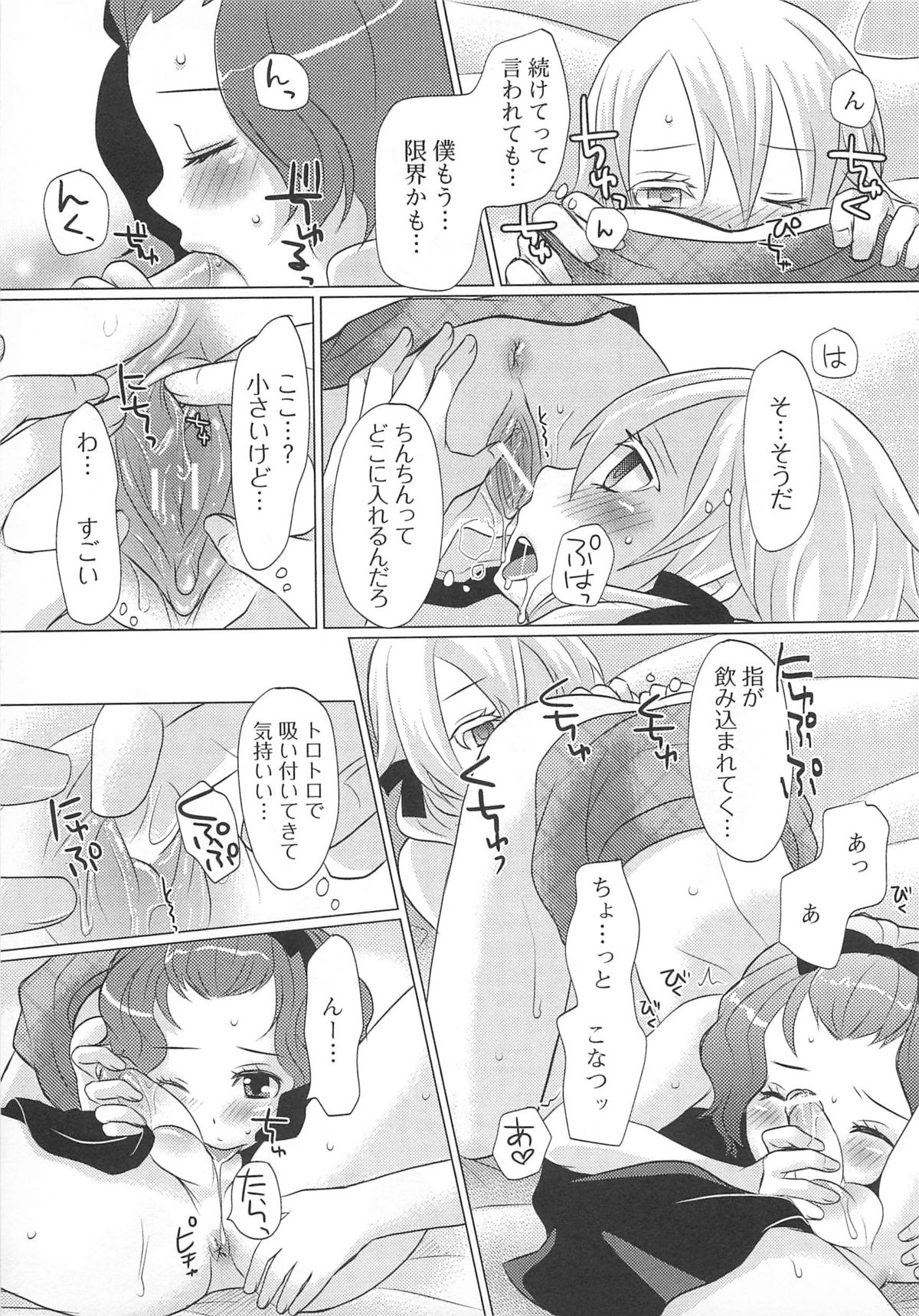 [アンソロジー] 可愛すぎるボク