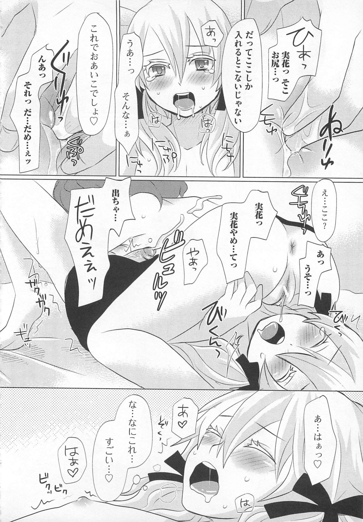 [アンソロジー] 可愛すぎるボク