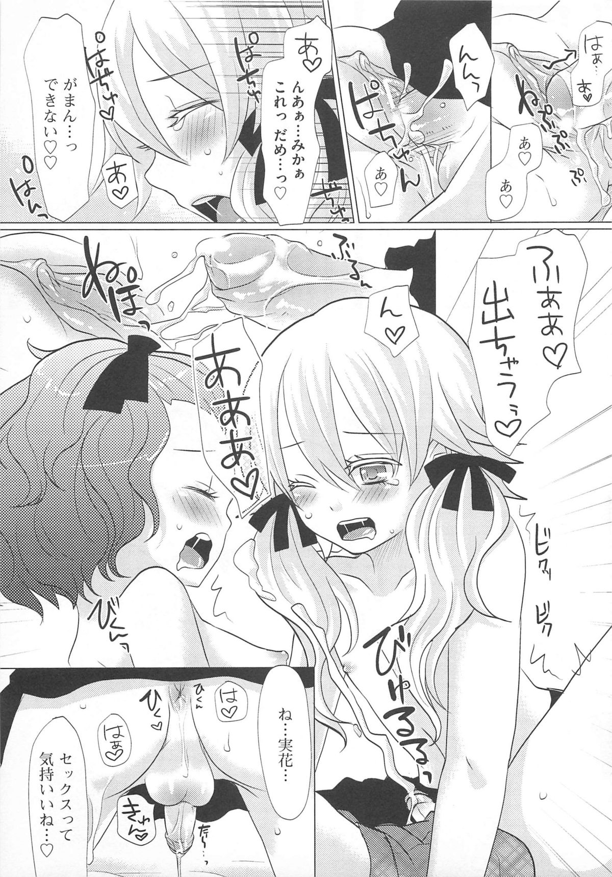 [アンソロジー] 可愛すぎるボク