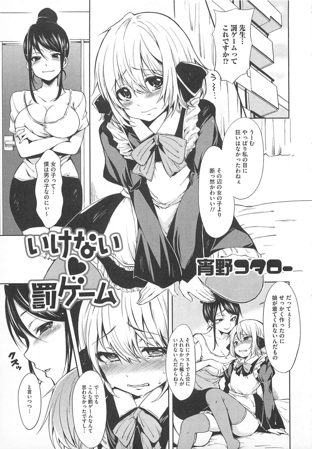 [アンソロジー] 可愛すぎるボク