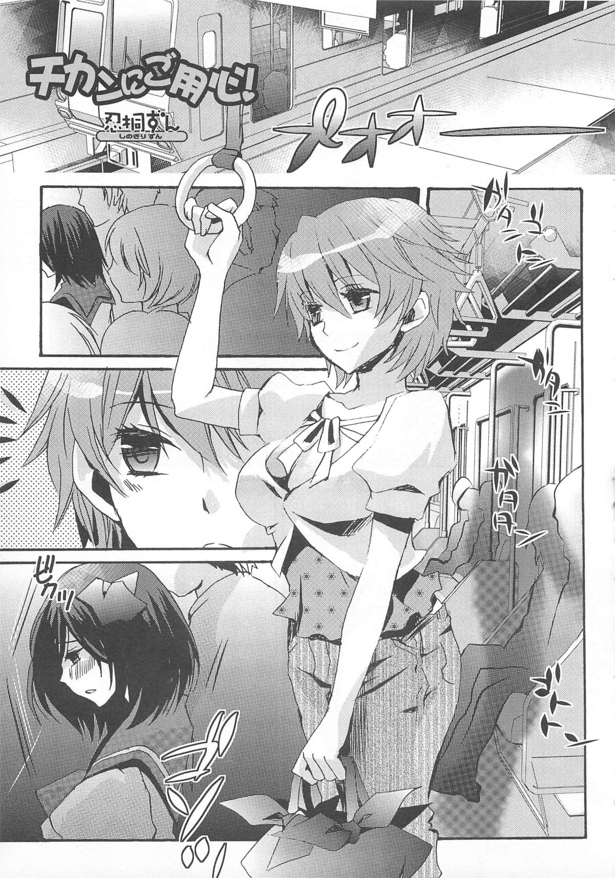 [アンソロジー] 可愛すぎるボク