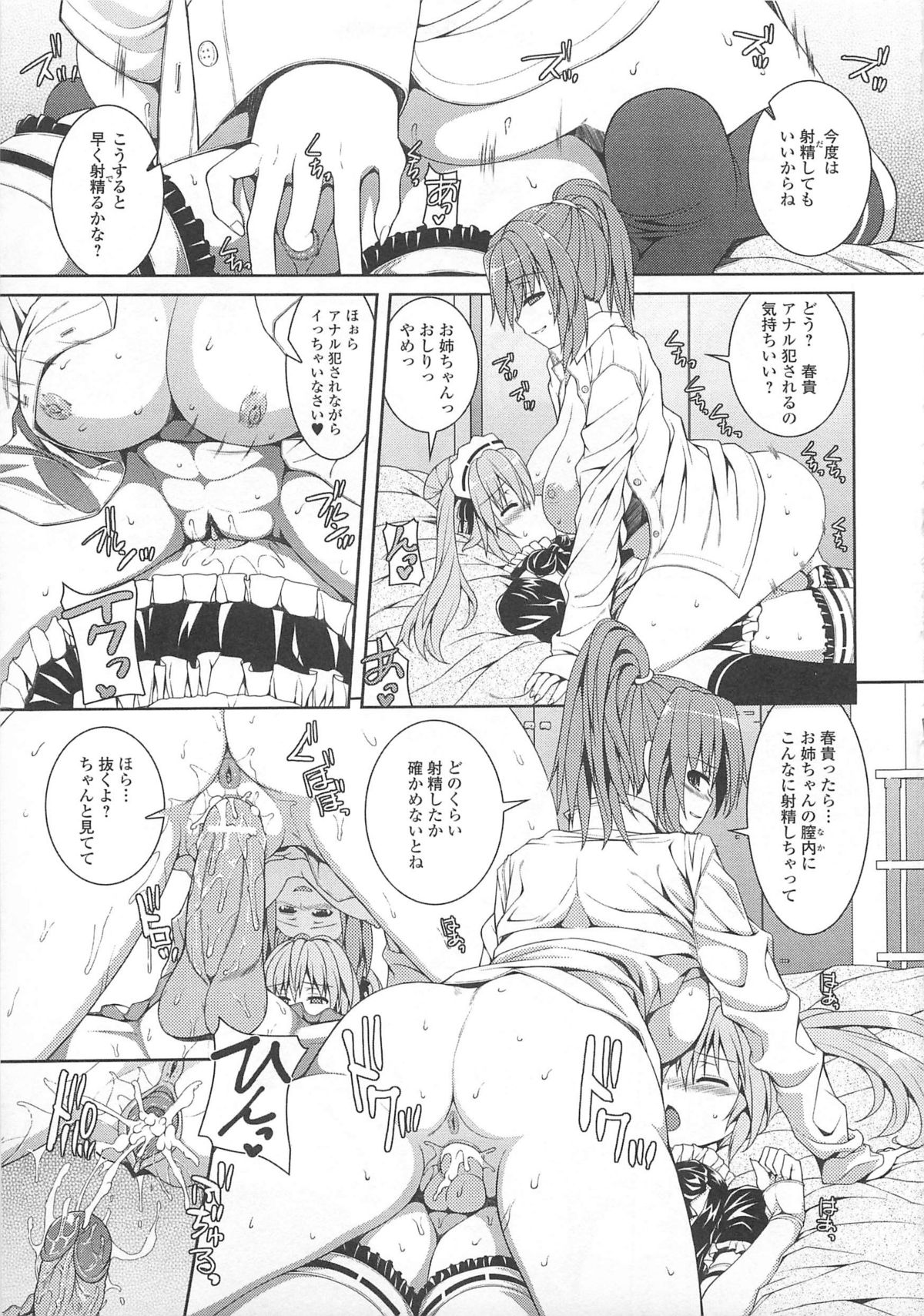 [アンソロジー] 可愛すぎるボク