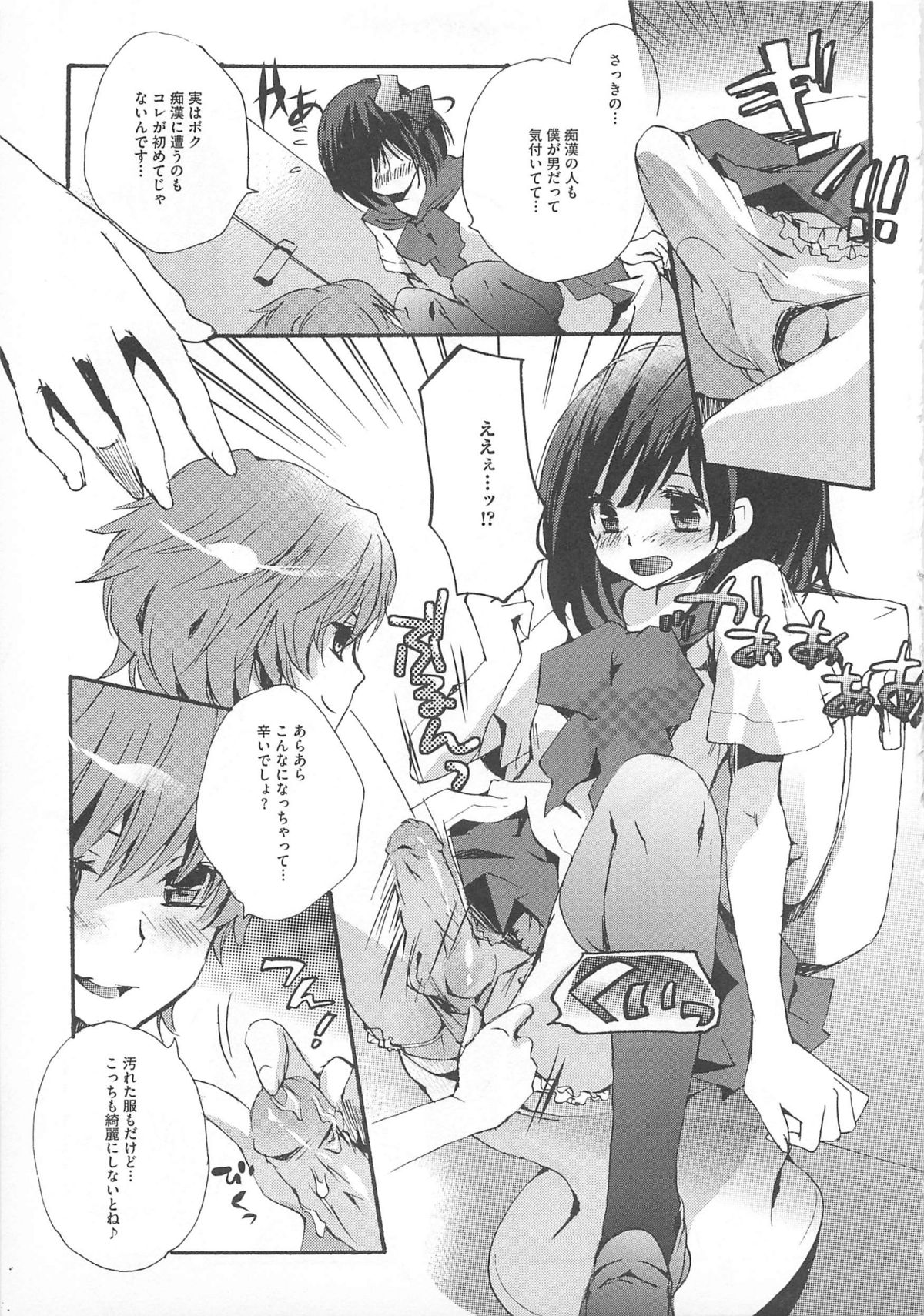 [アンソロジー] 可愛すぎるボク