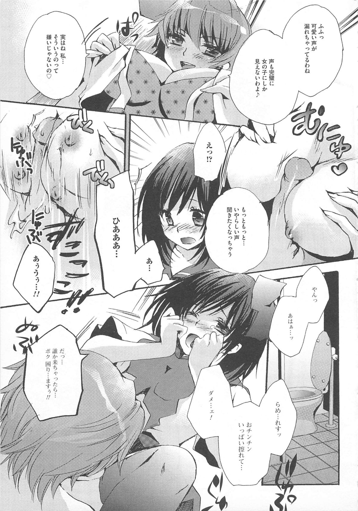 [アンソロジー] 可愛すぎるボク