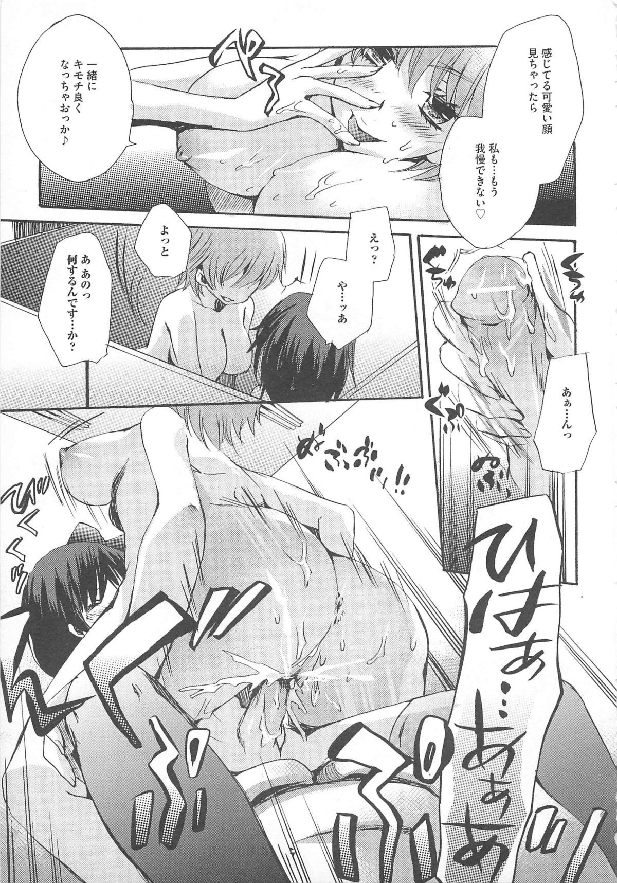 [アンソロジー] 可愛すぎるボク