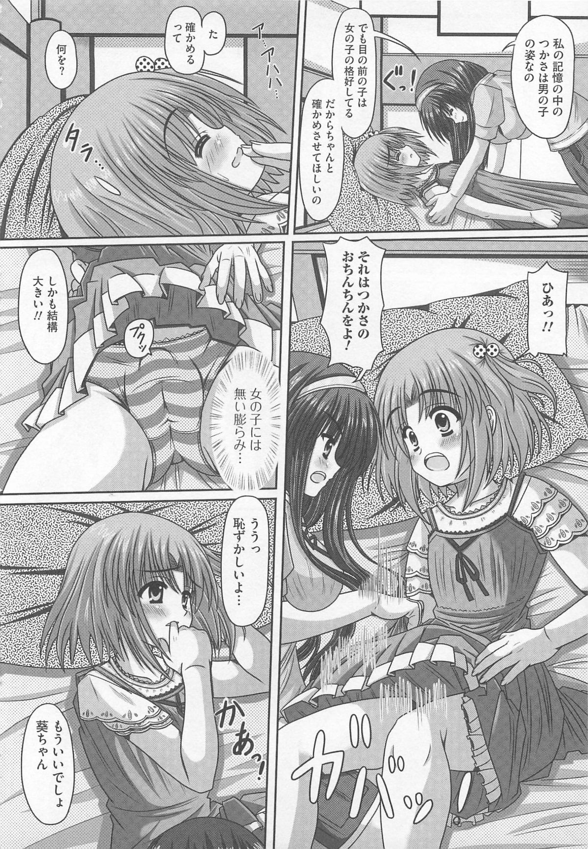 [アンソロジー] 可愛すぎるボク