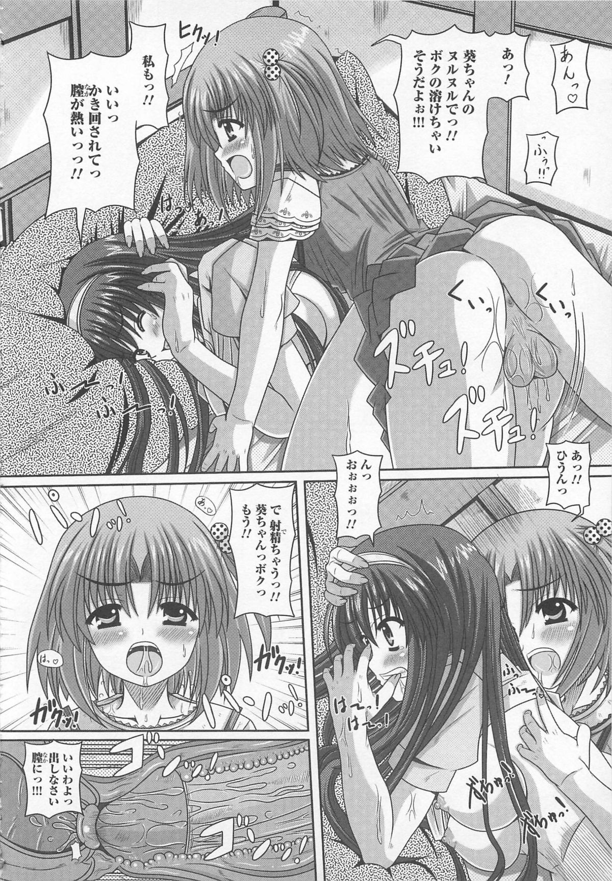 [アンソロジー] 可愛すぎるボク