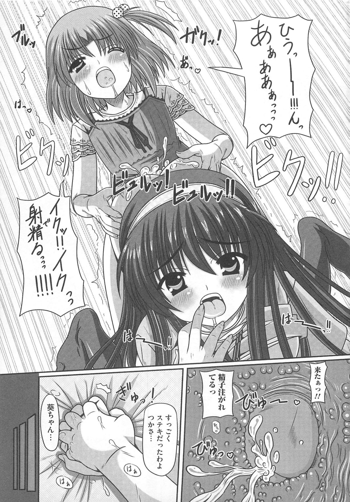 [アンソロジー] 可愛すぎるボク