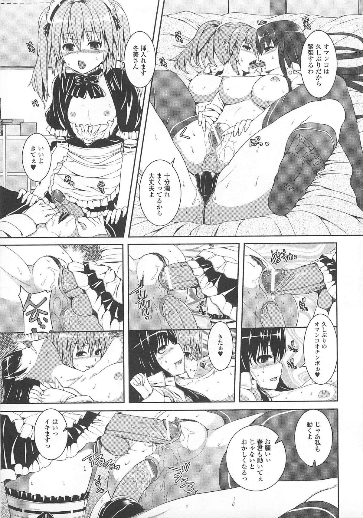 [アンソロジー] 可愛すぎるボク