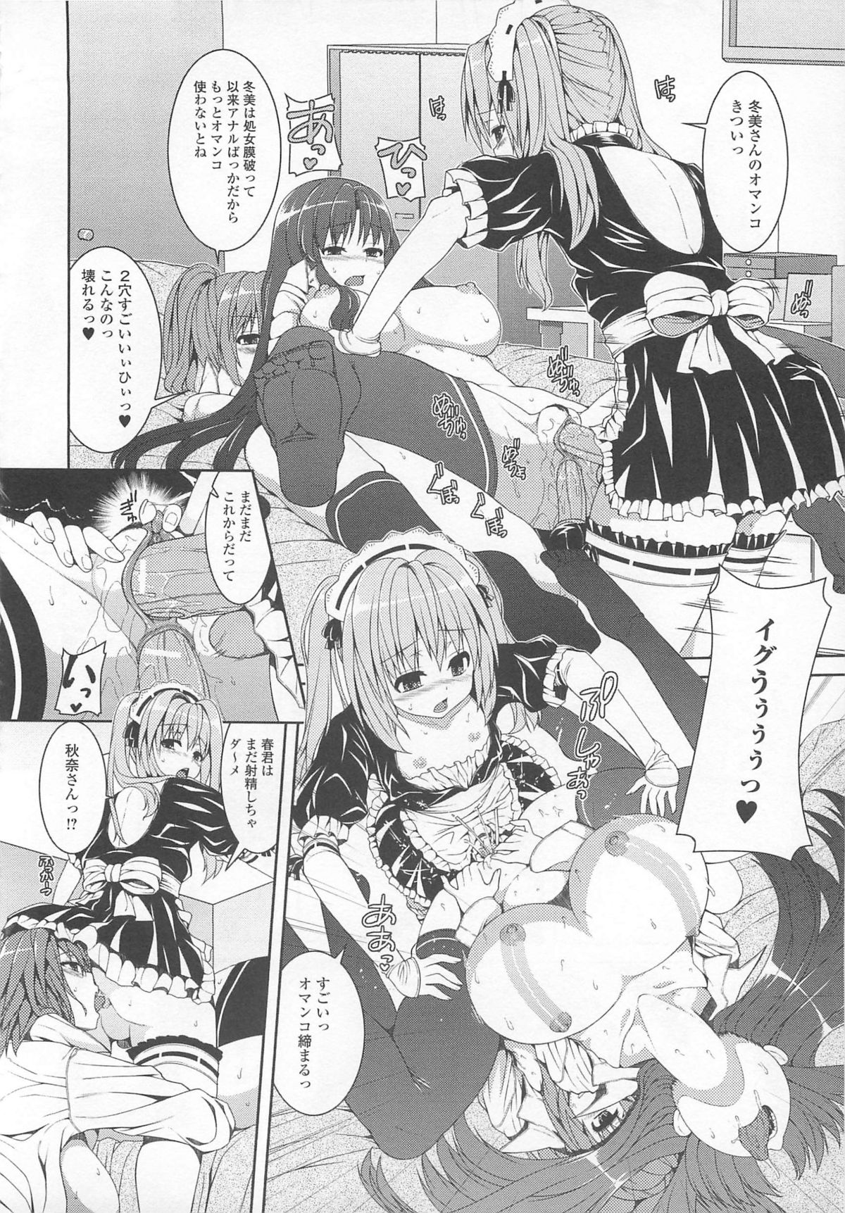 [アンソロジー] 可愛すぎるボク