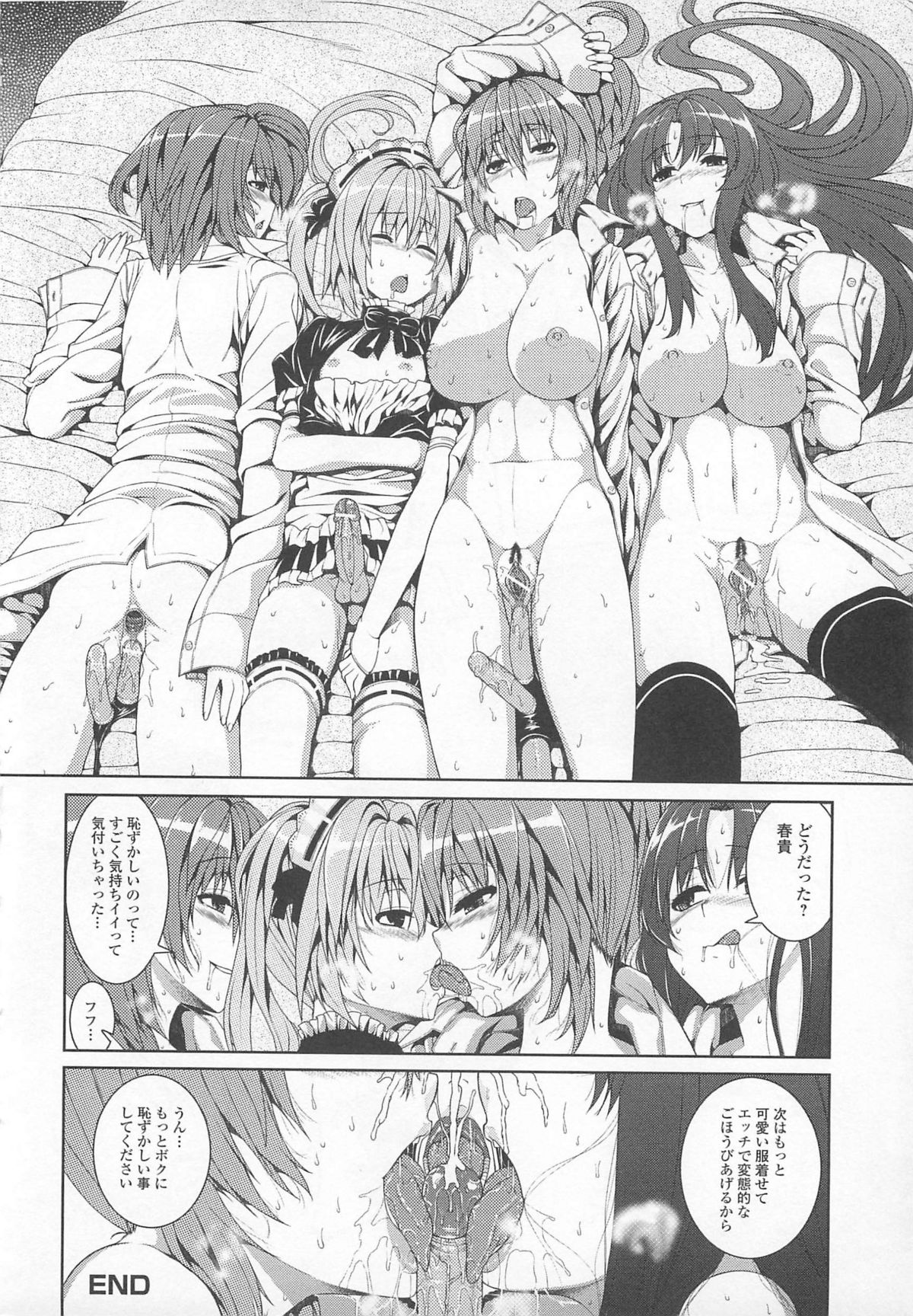 [アンソロジー] 可愛すぎるボク